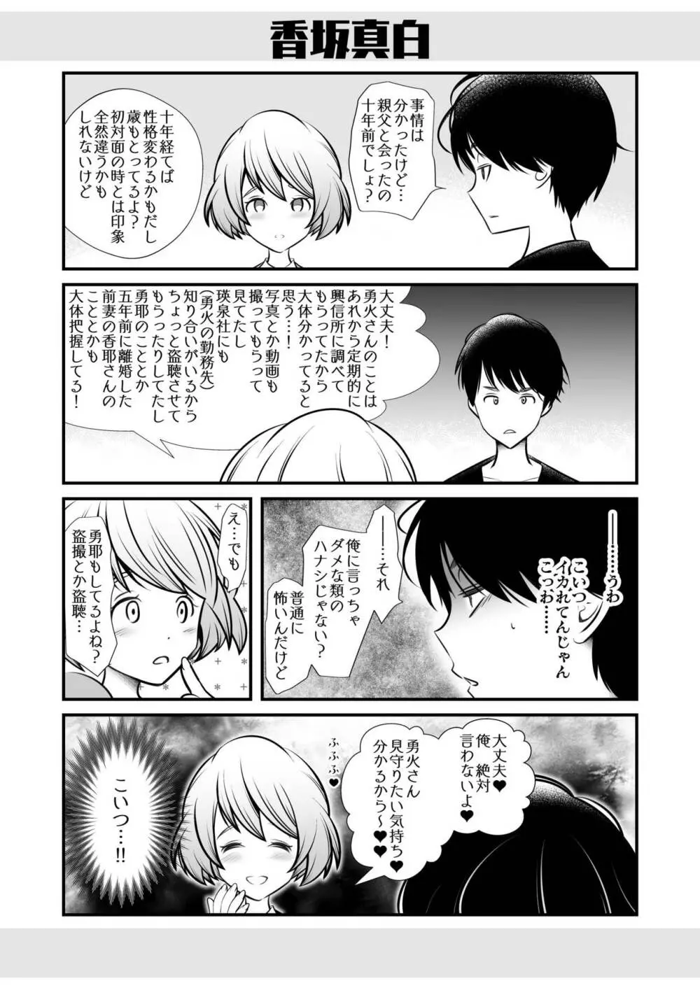 スキャンダル Page.42