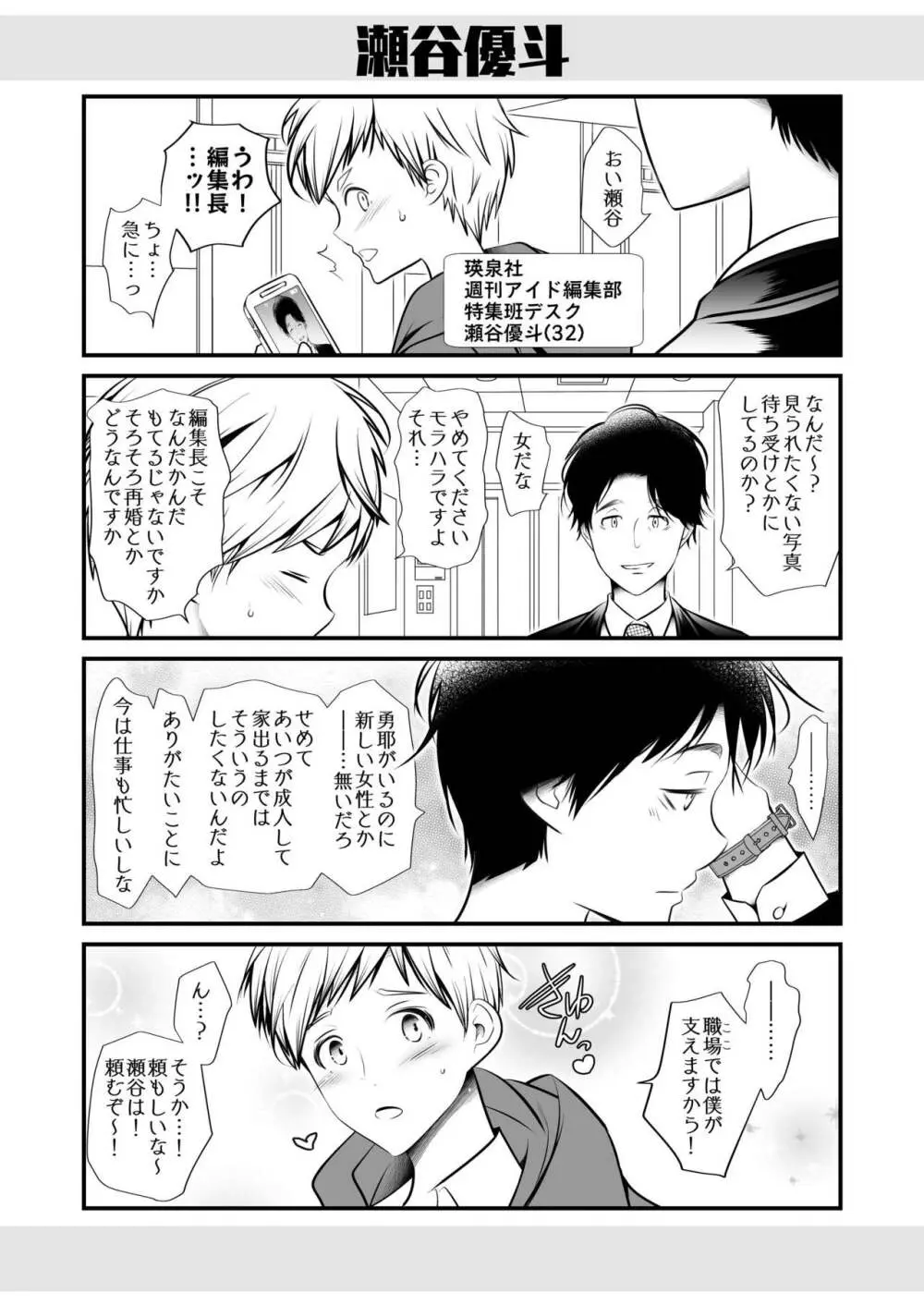 スキャンダル Page.44