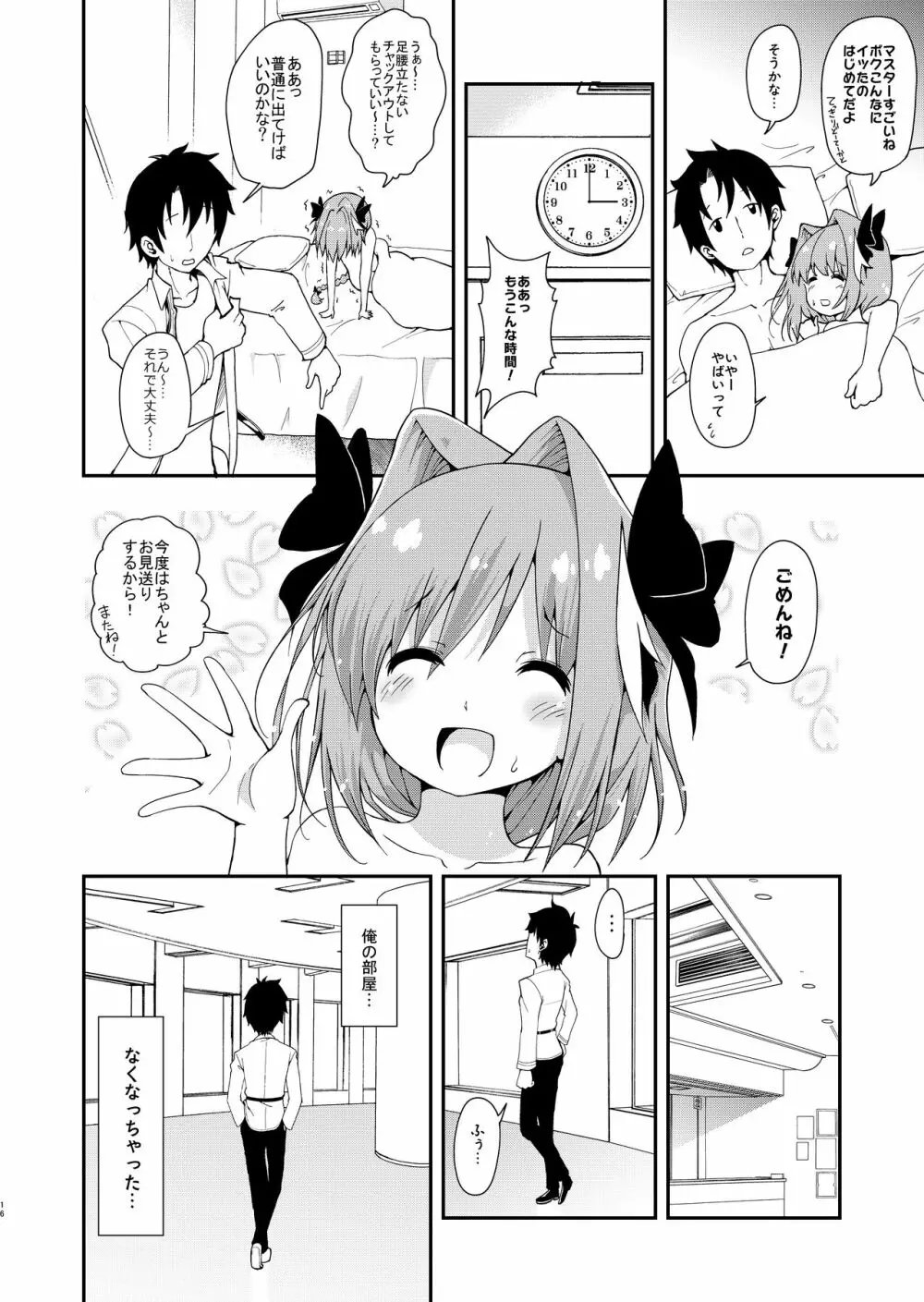 マスターはやどなし! Page.15