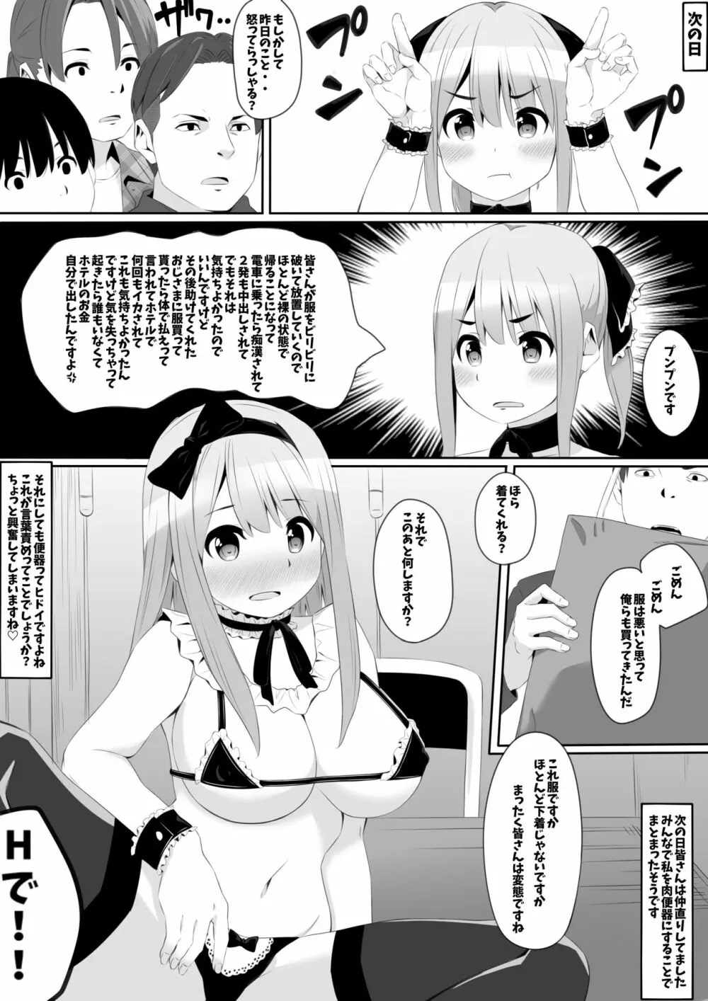 オタサーはヤリサー Page.23