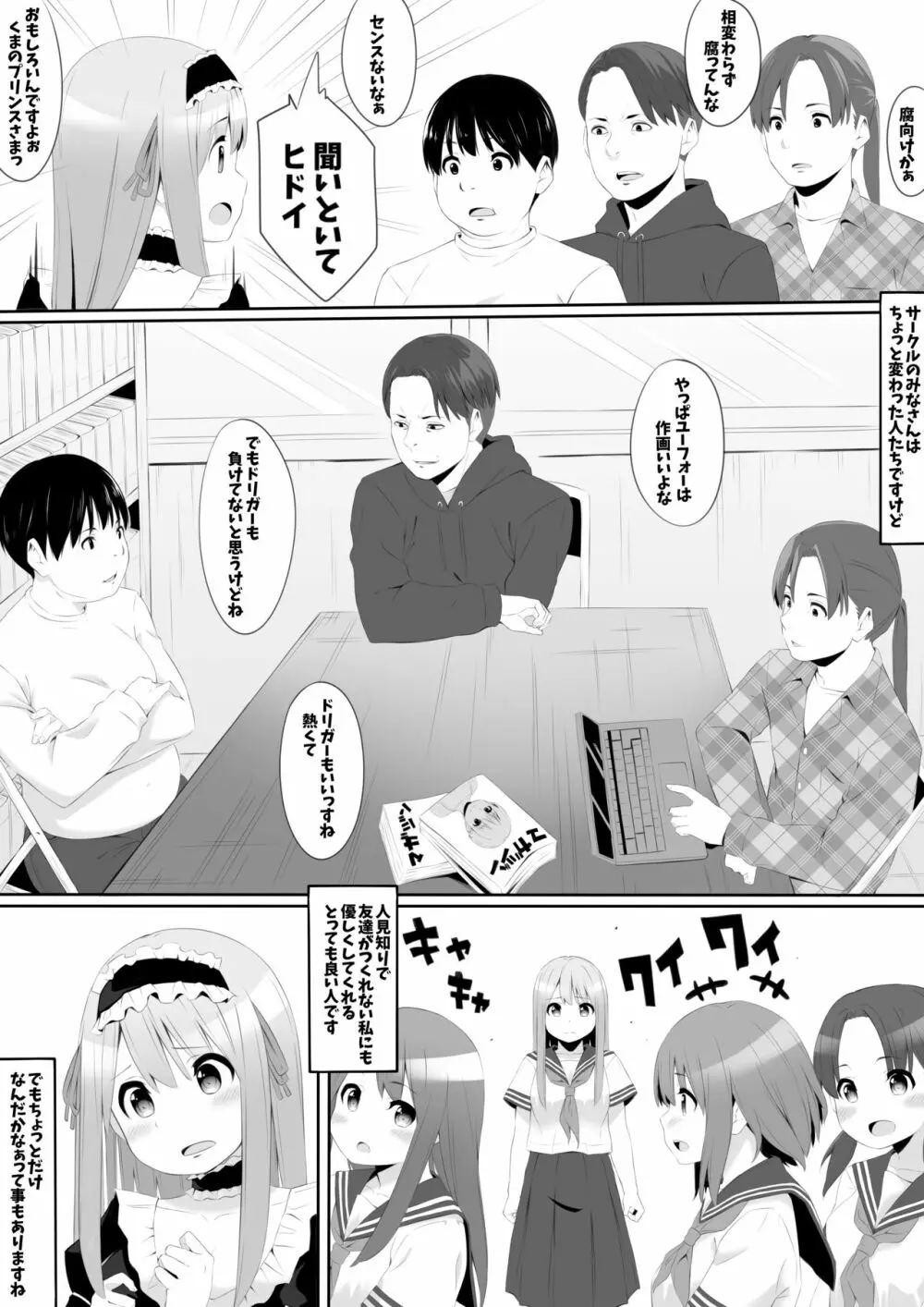 オタサーはヤリサー Page.3