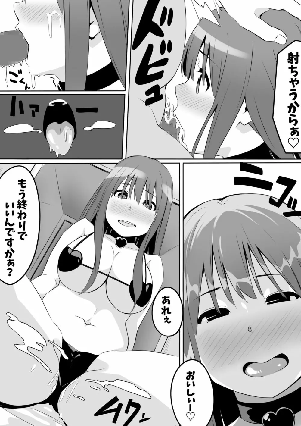 キンタマの精子、ぜんぶ抜く Page.14