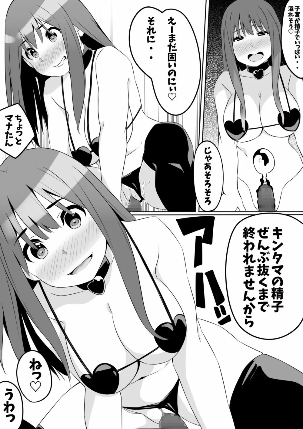 キンタマの精子、ぜんぶ抜く Page.22