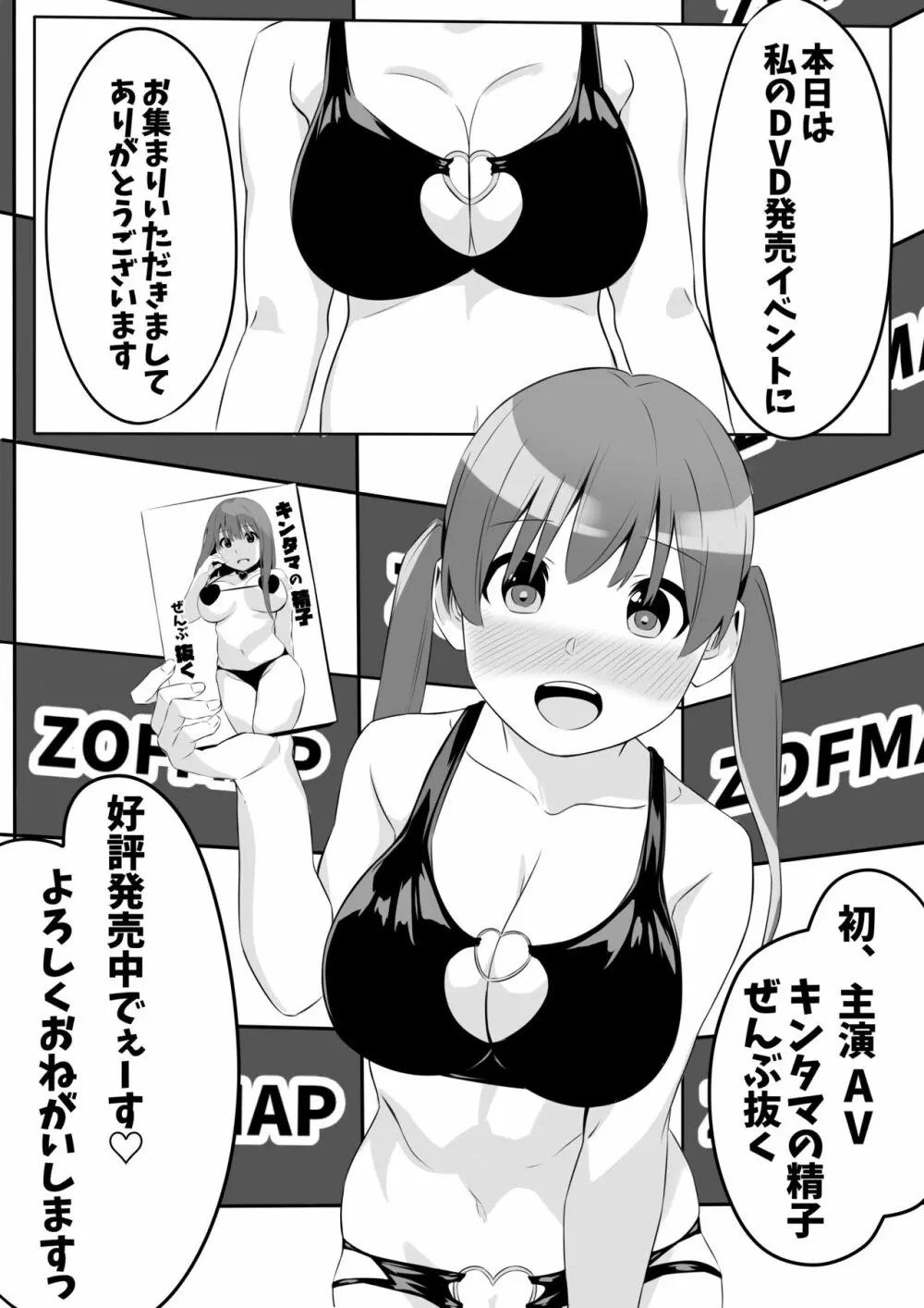 キンタマの精子、ぜんぶ抜く Page.25