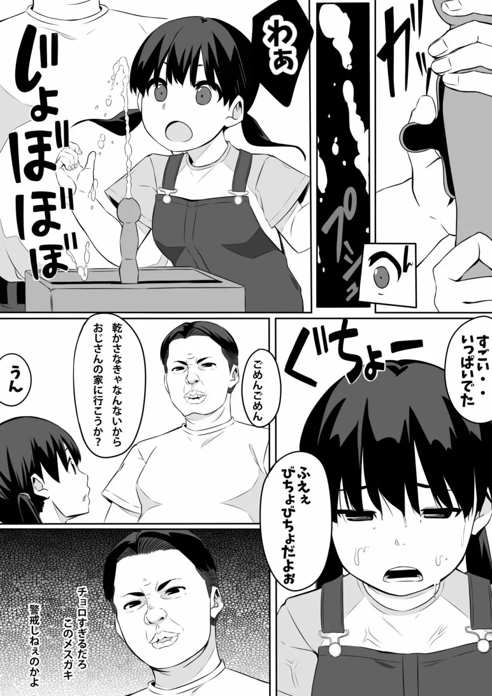 summer love Page.5