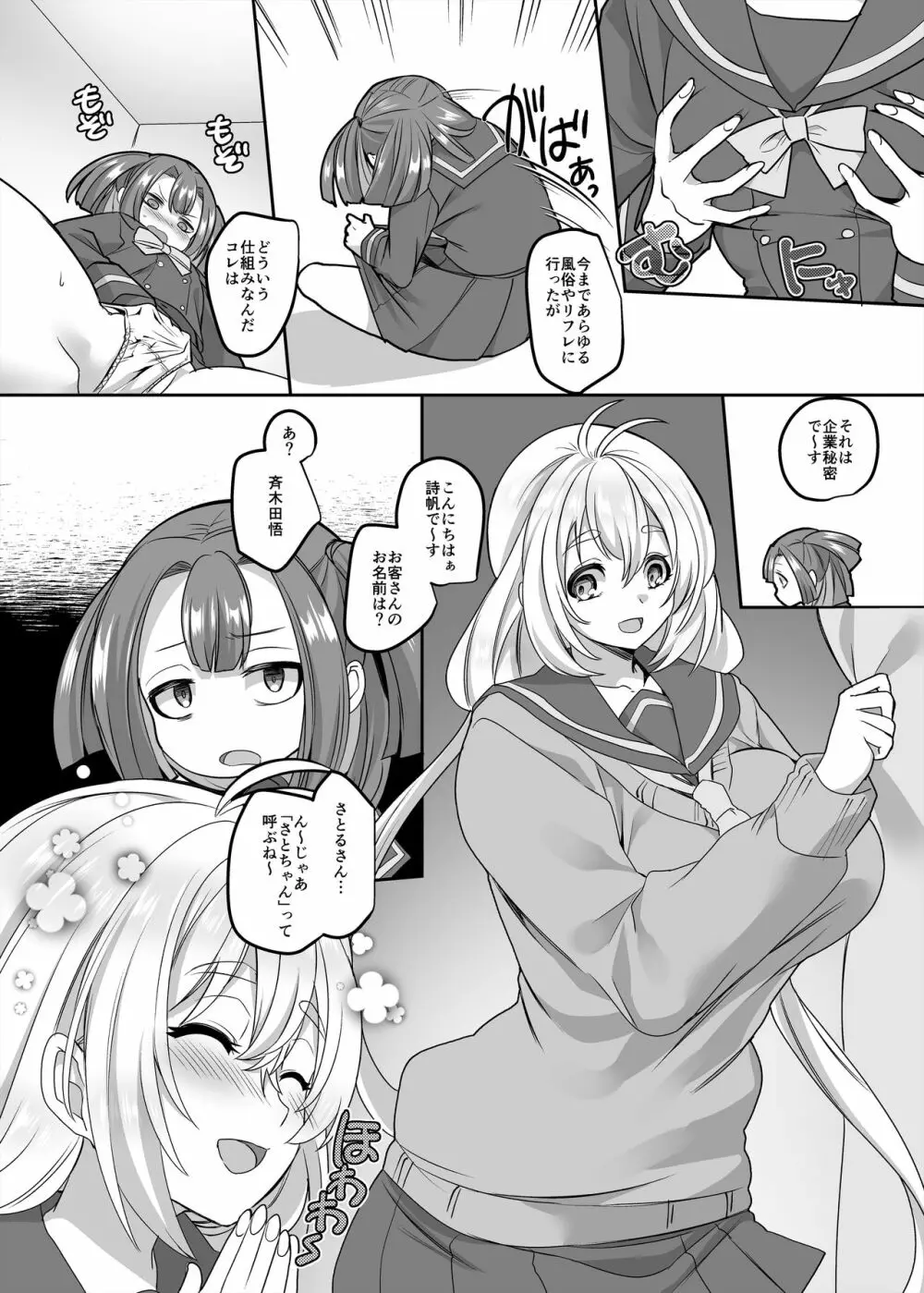 JK化リフレ3 Page.3