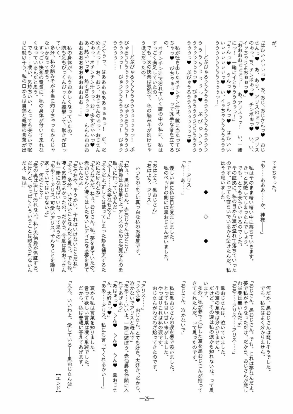 メガテン本～アリスLOVE～ Page.24