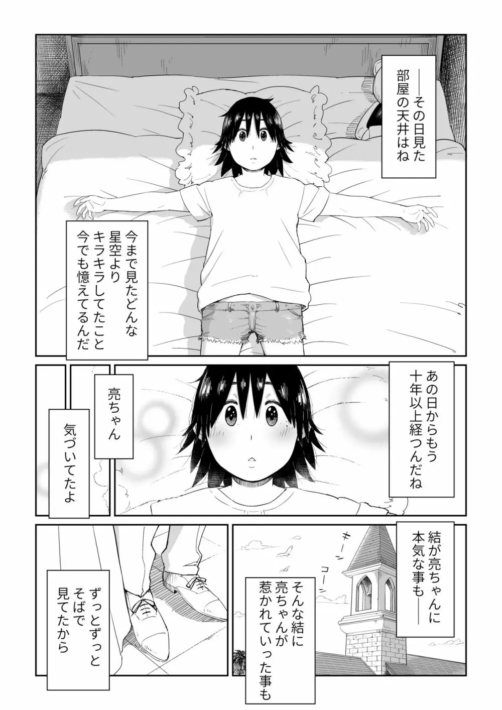 六畳一間の花嫁 Page.10