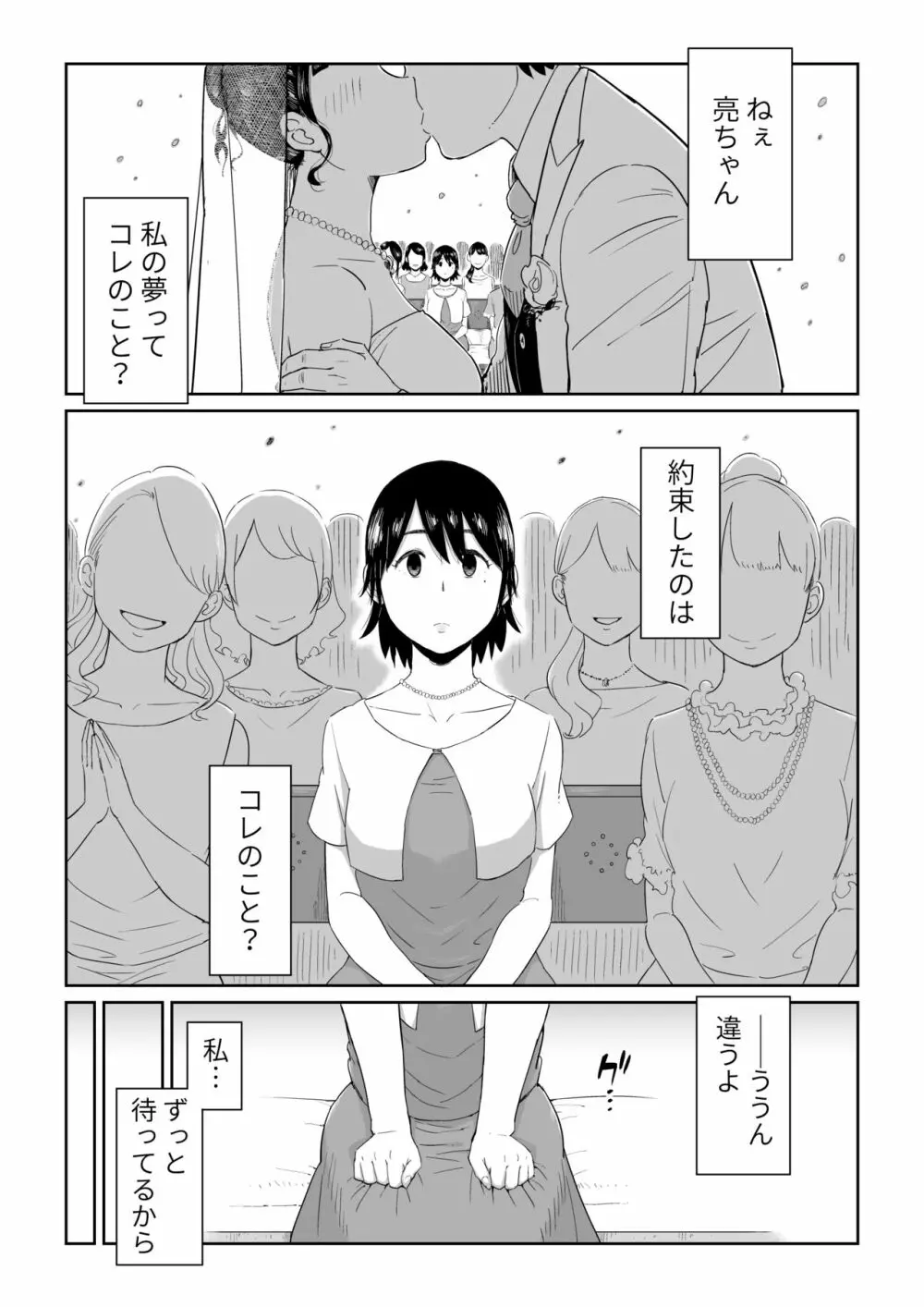 六畳一間の花嫁 Page.12