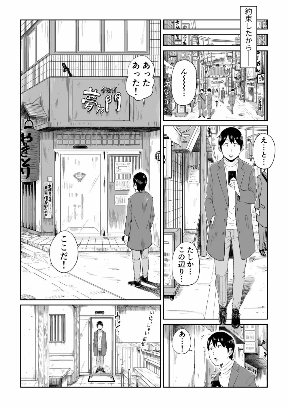 六畳一間の花嫁 Page.13