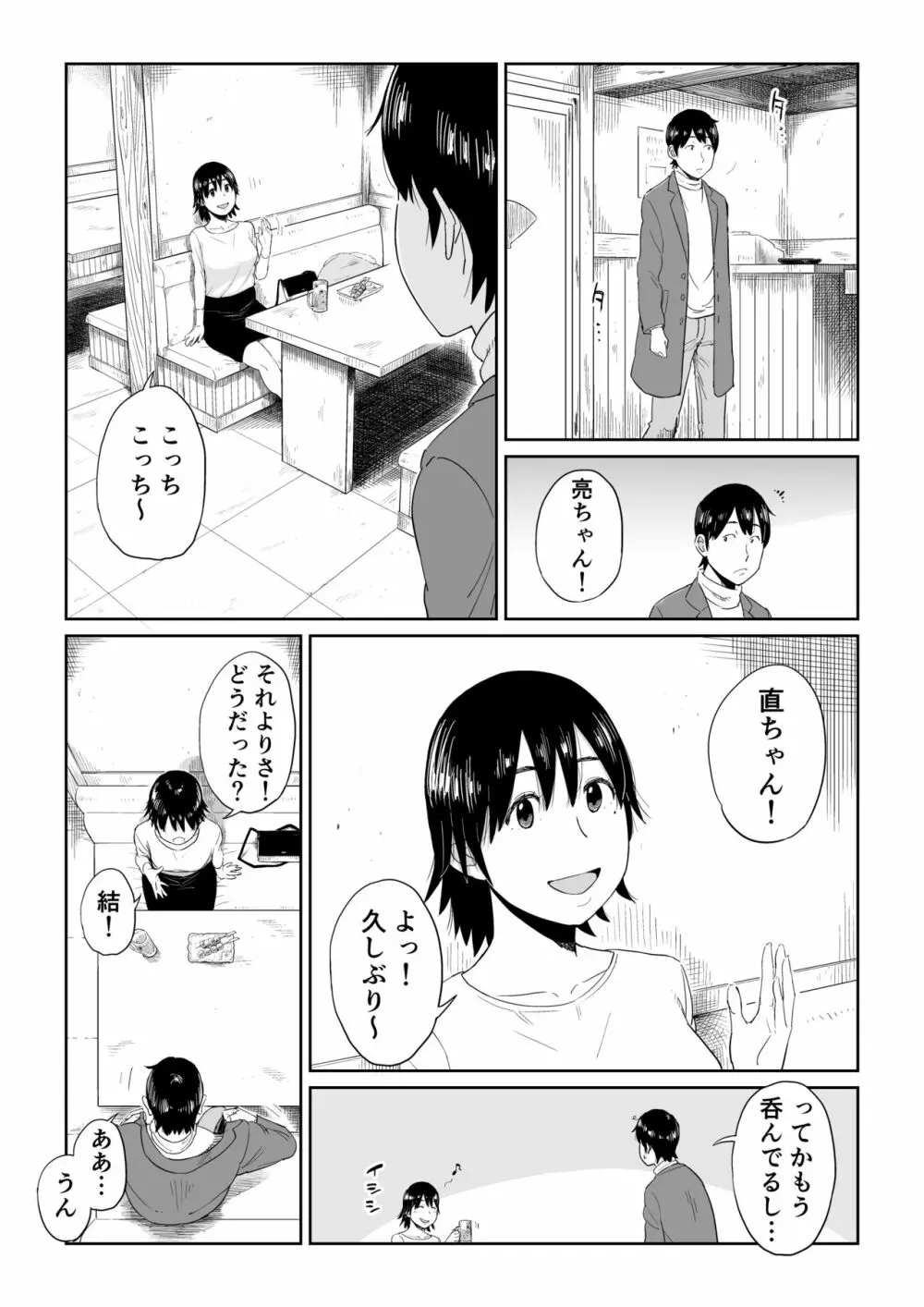 六畳一間の花嫁 Page.14