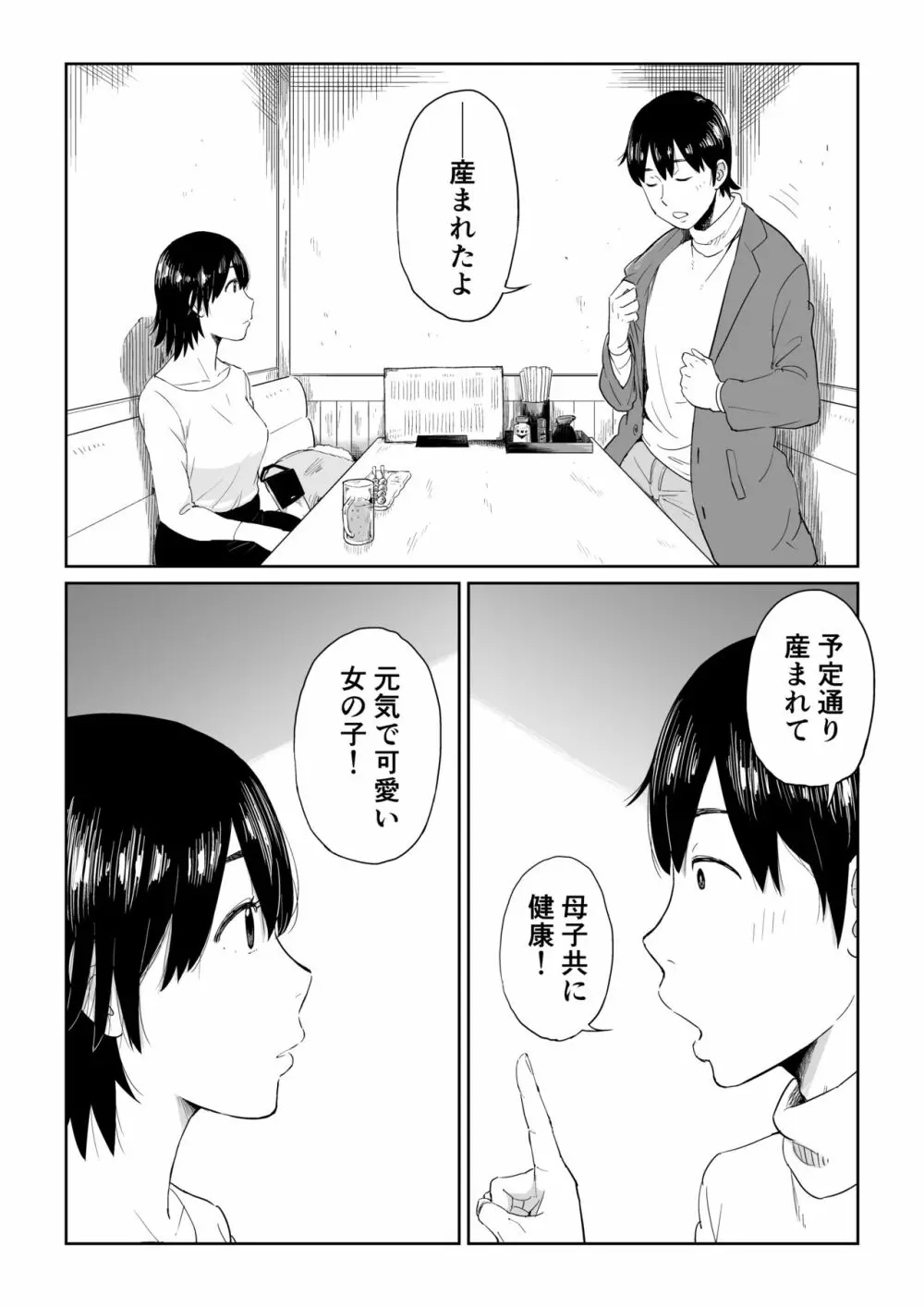 六畳一間の花嫁 Page.15