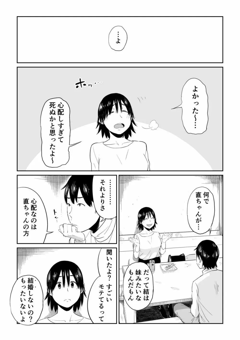 六畳一間の花嫁 Page.16