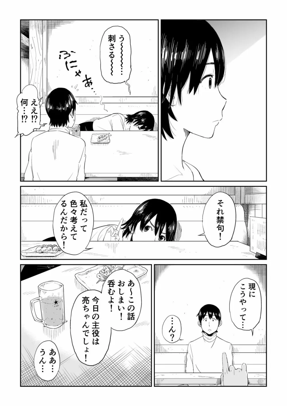 六畳一間の花嫁 Page.17