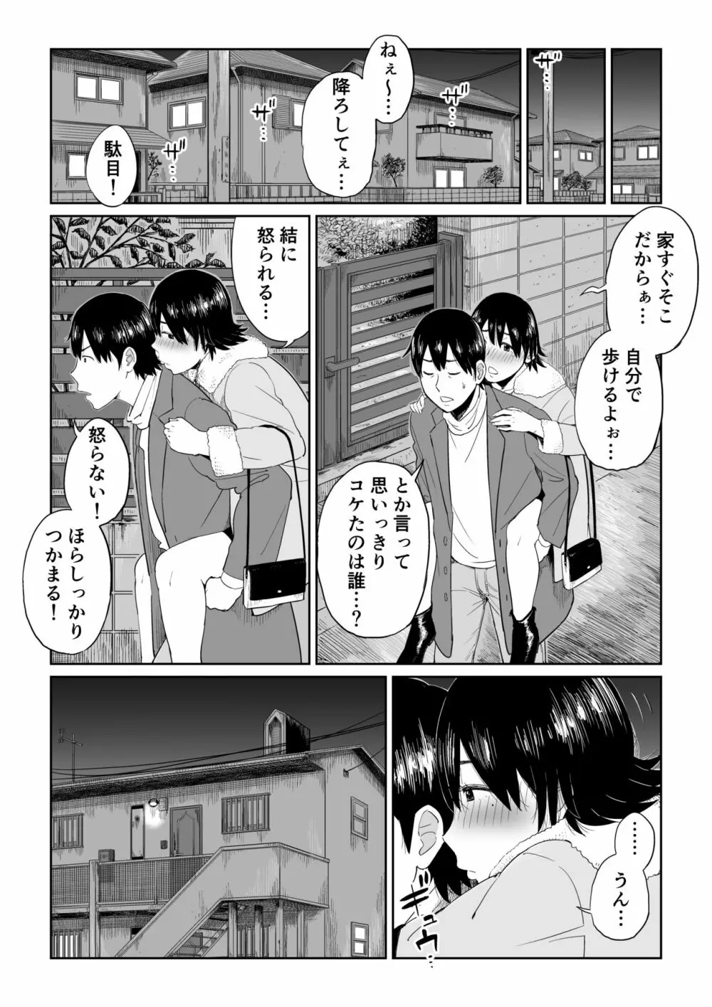 六畳一間の花嫁 Page.18