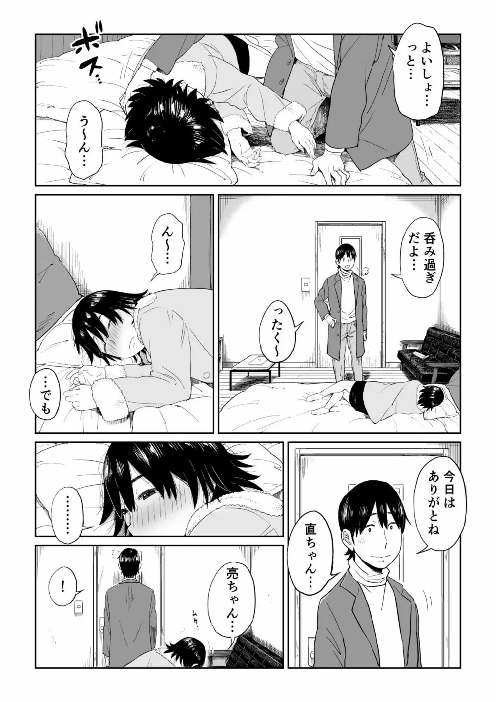 六畳一間の花嫁 Page.19