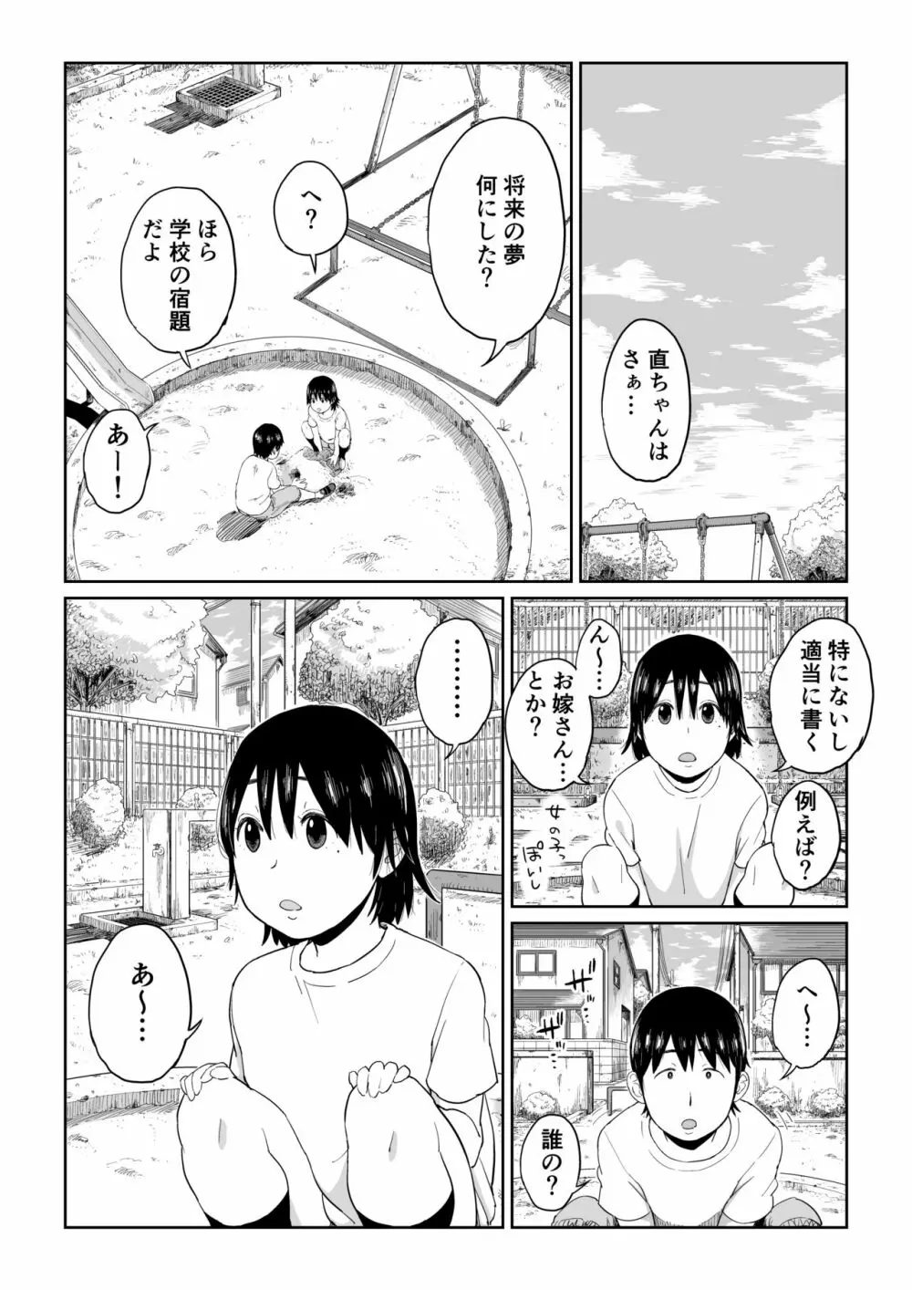 六畳一間の花嫁 Page.2