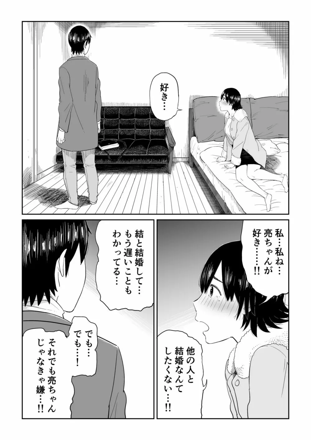 六畳一間の花嫁 Page.20