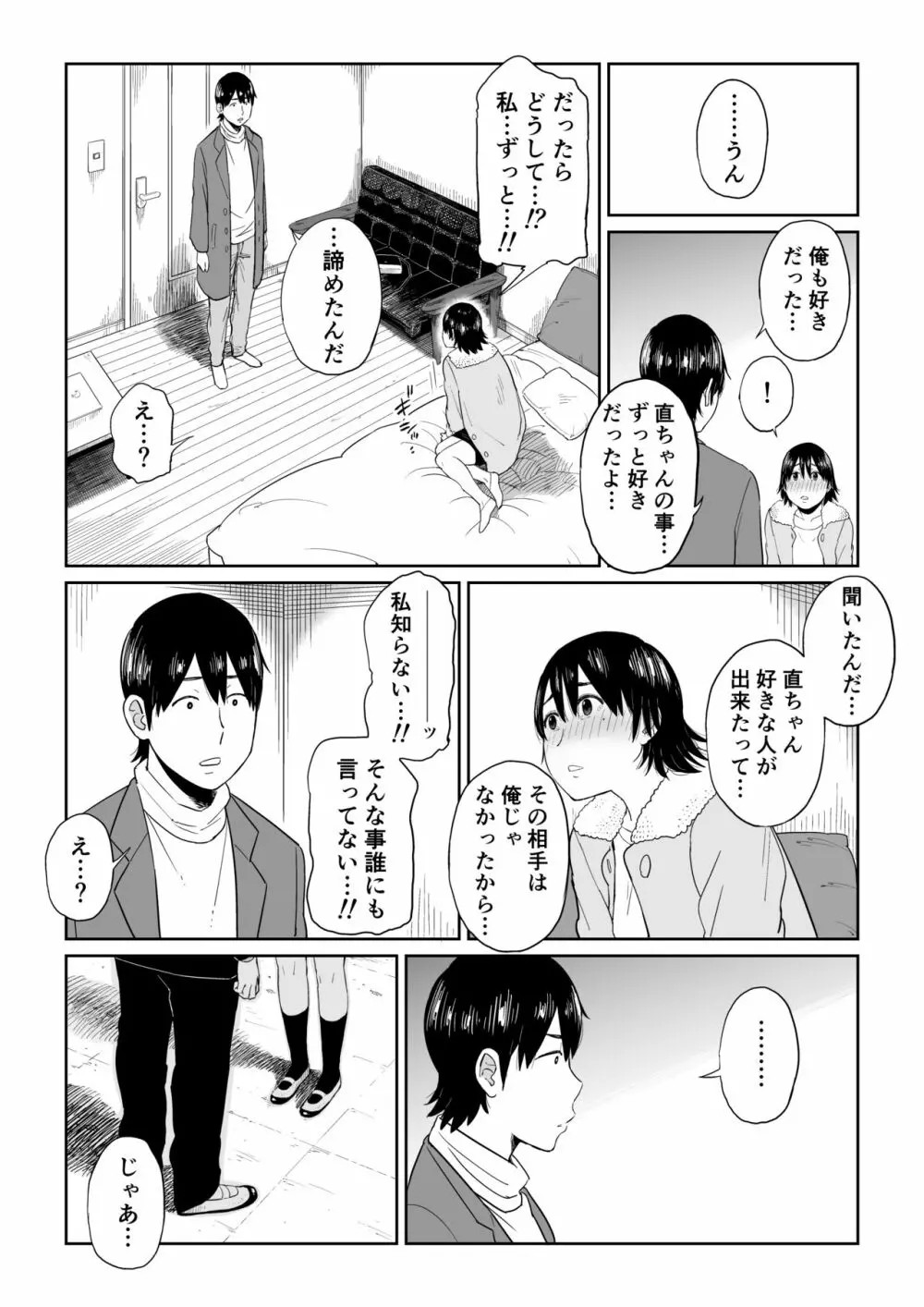 六畳一間の花嫁 Page.21