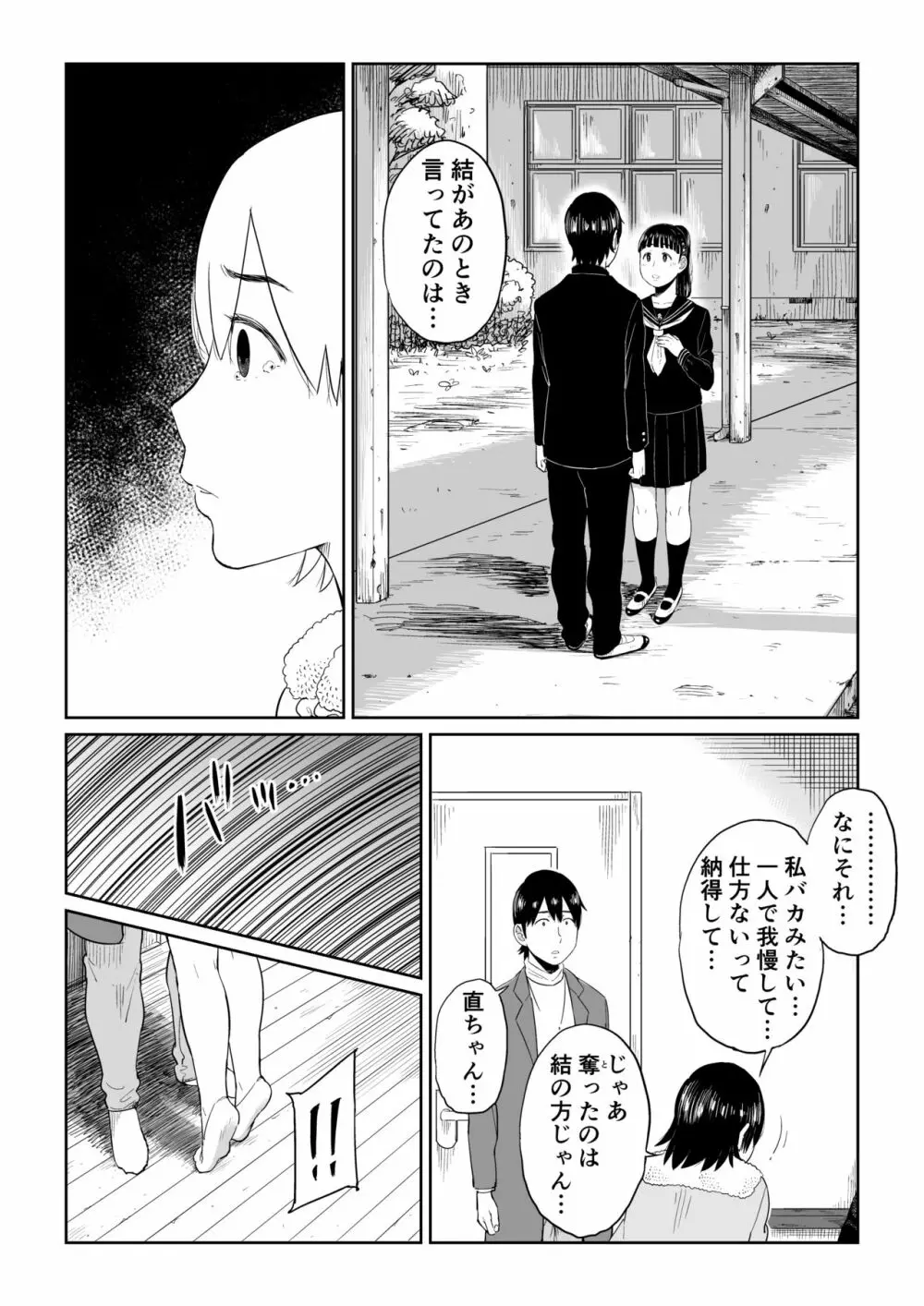 六畳一間の花嫁 Page.22