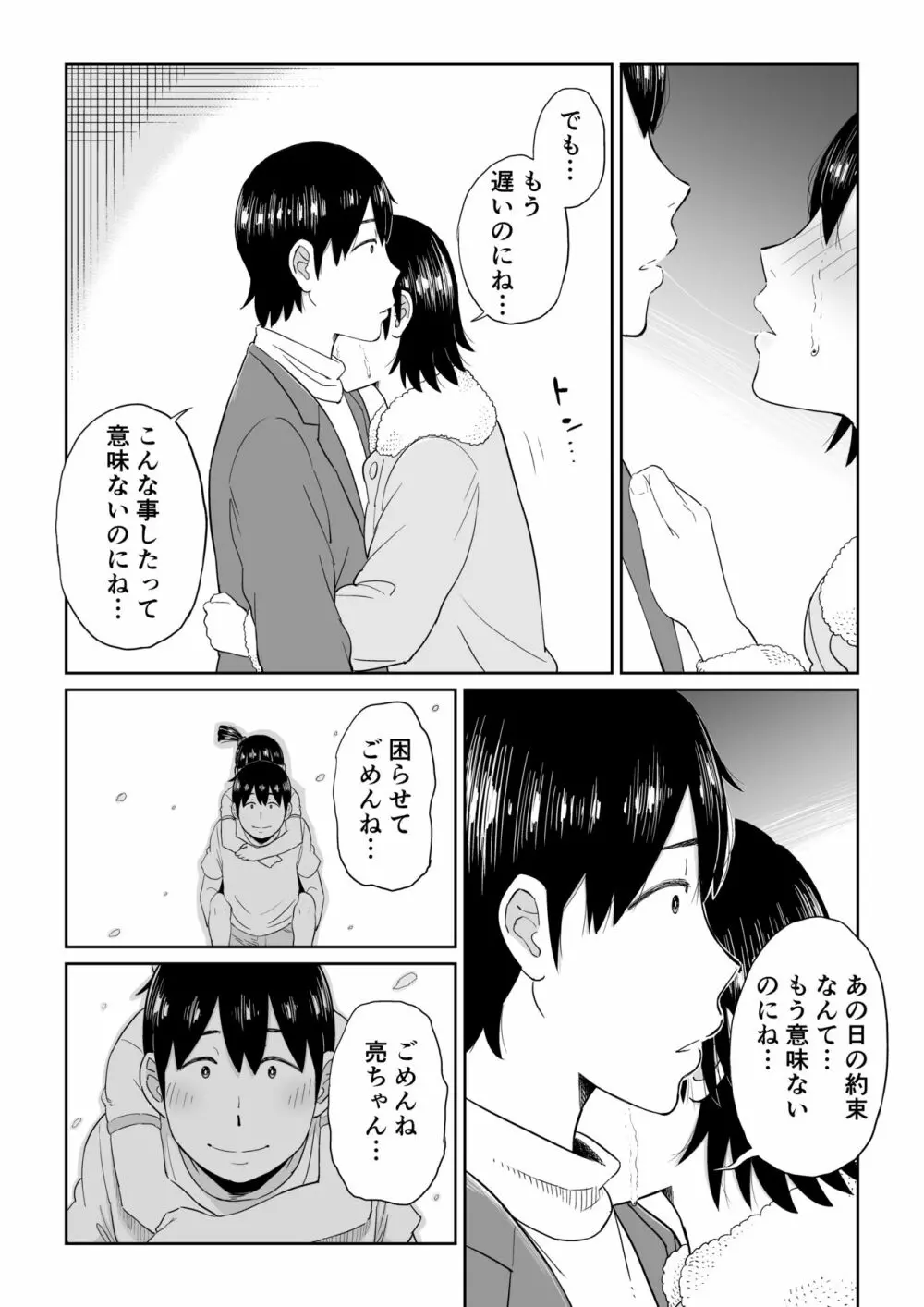 六畳一間の花嫁 Page.24