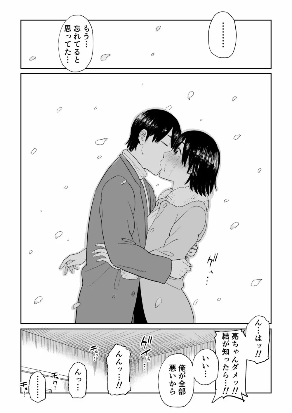 六畳一間の花嫁 Page.25