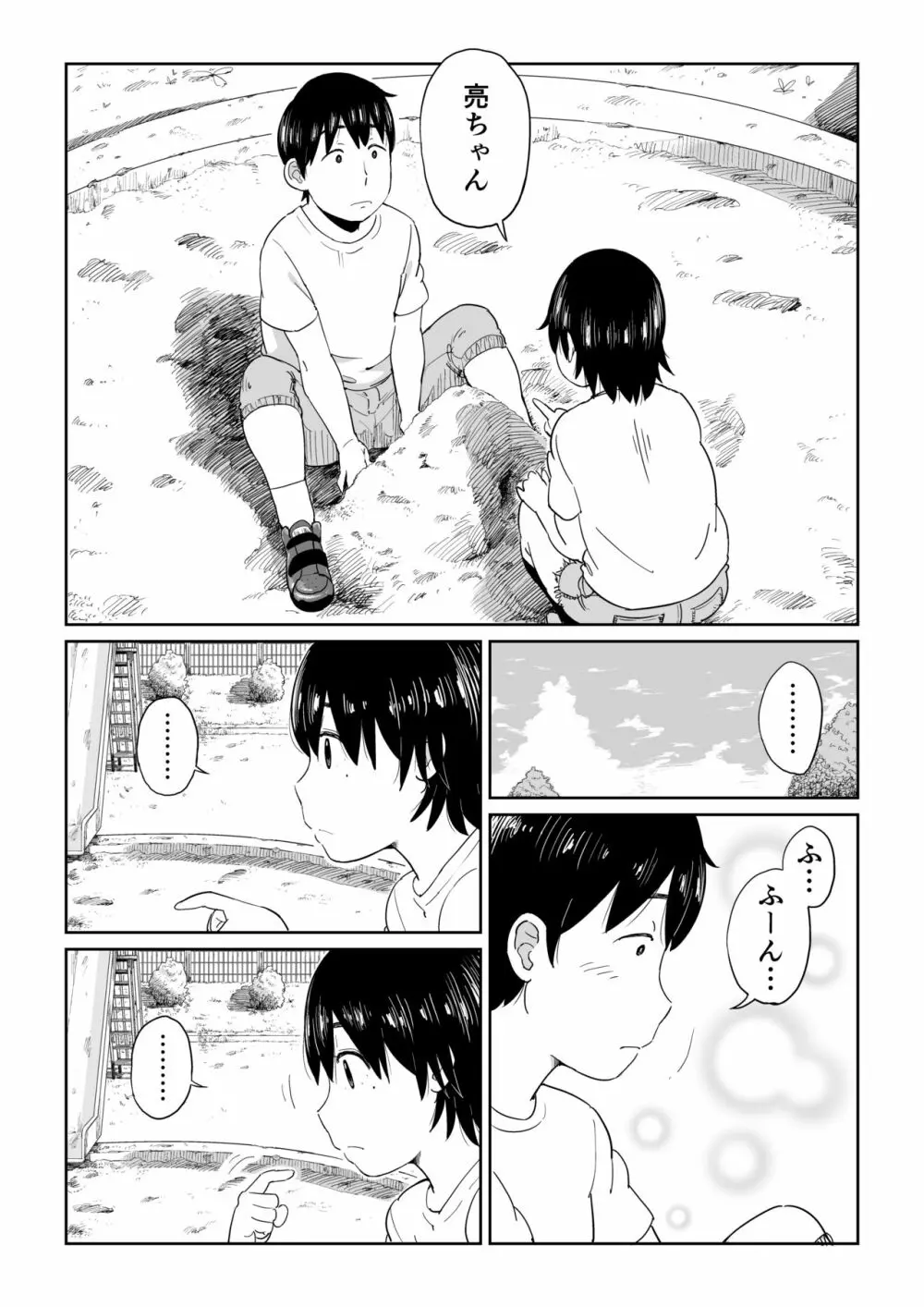 六畳一間の花嫁 Page.3