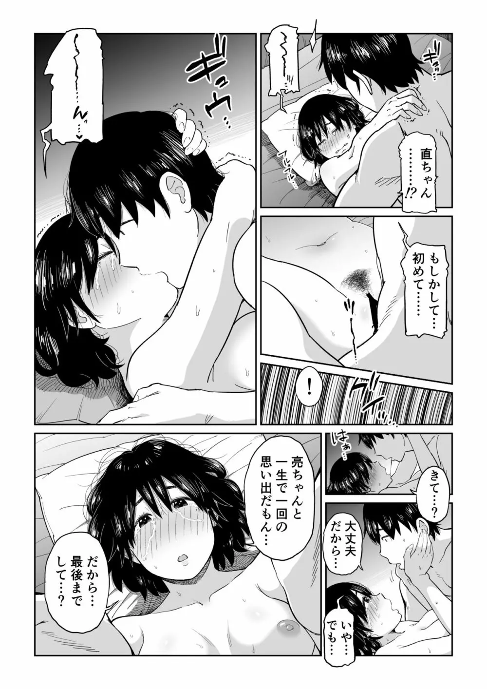 六畳一間の花嫁 Page.33