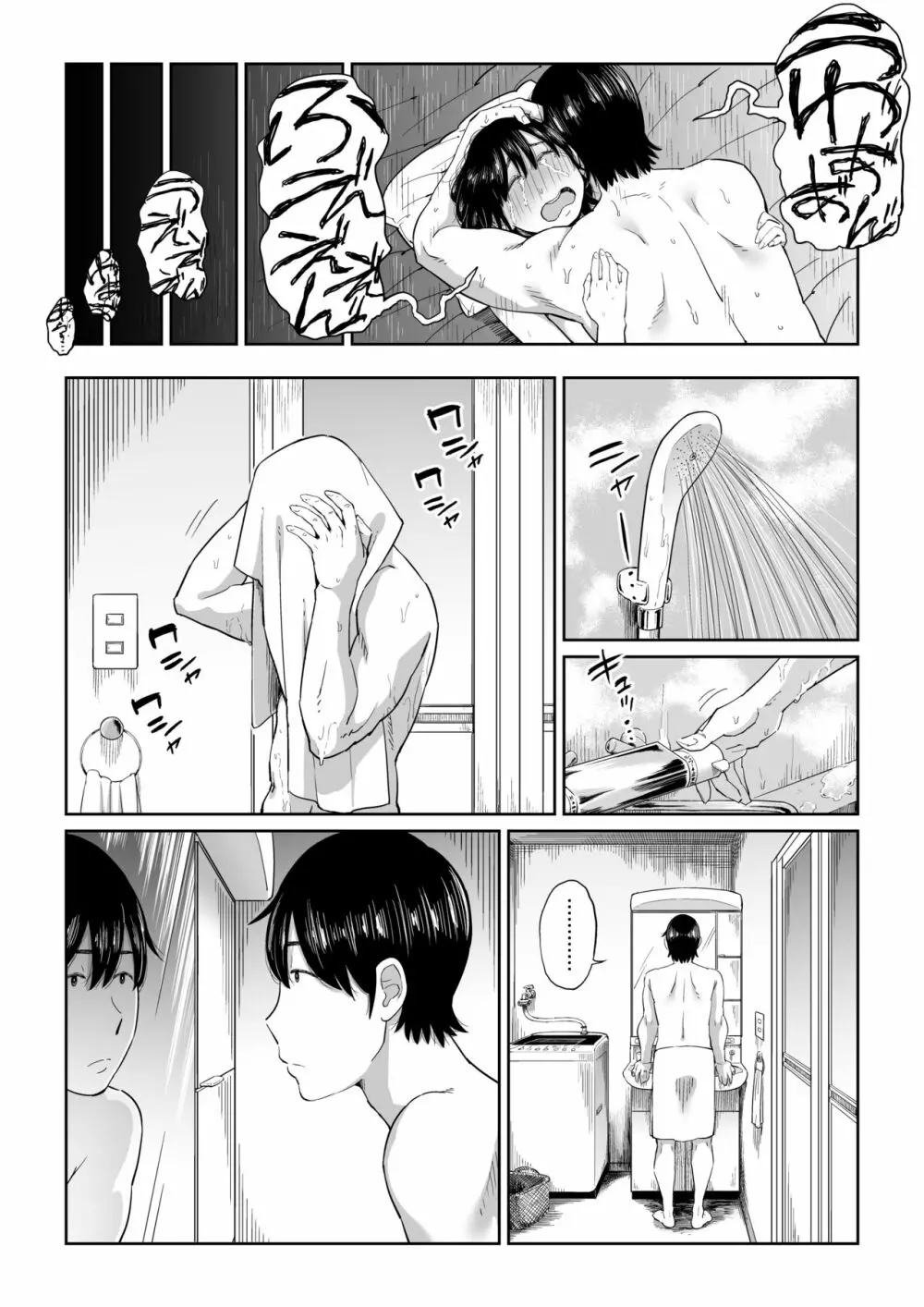 六畳一間の花嫁 Page.43