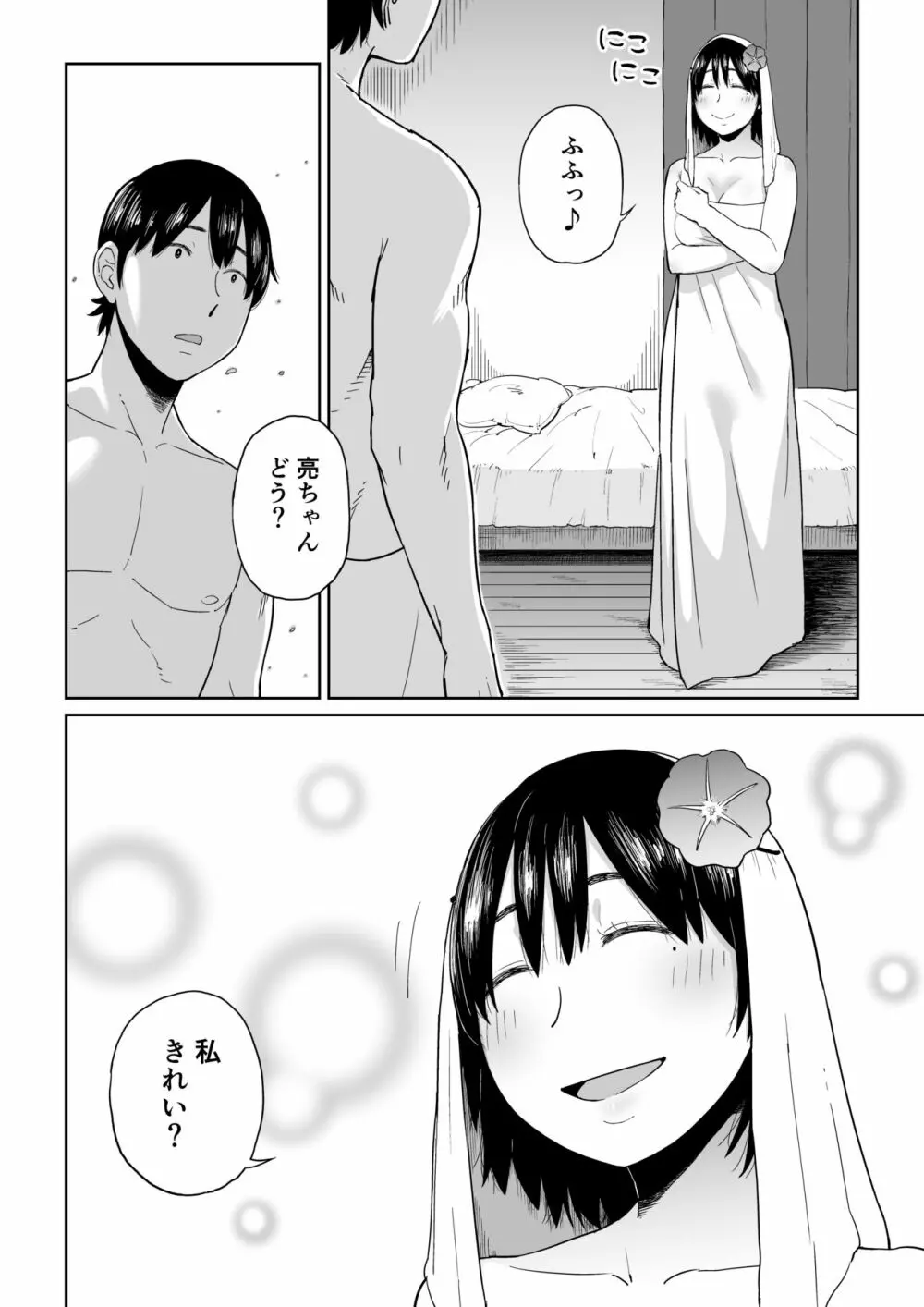 六畳一間の花嫁 Page.45