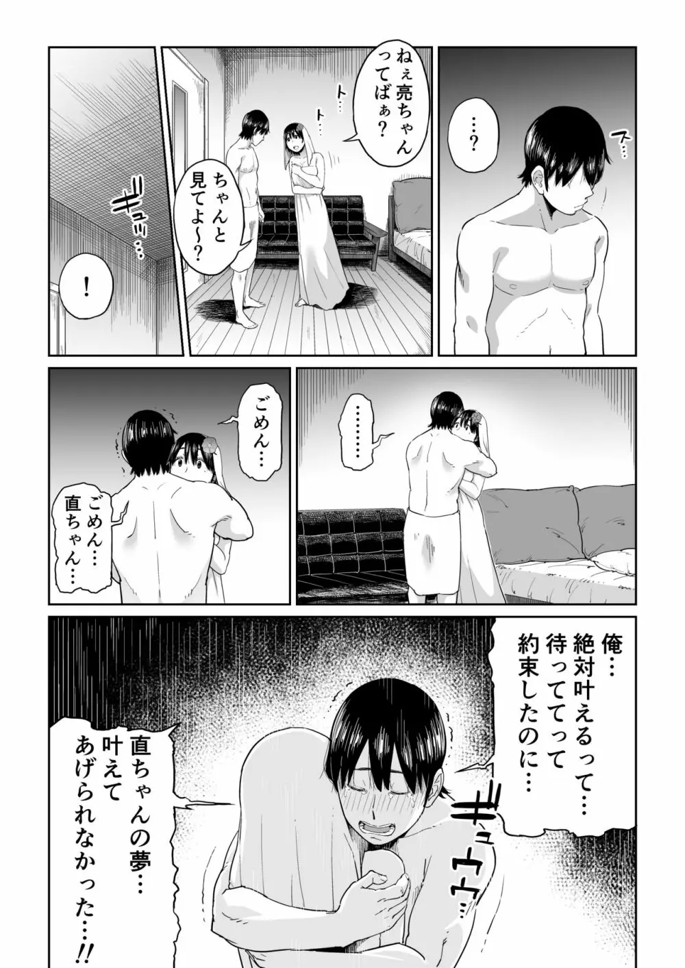 六畳一間の花嫁 Page.46