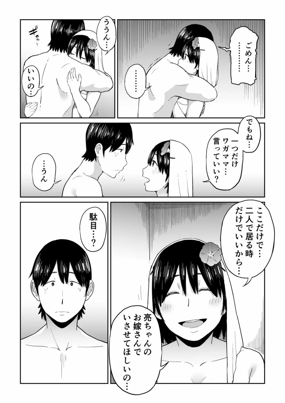 六畳一間の花嫁 Page.47