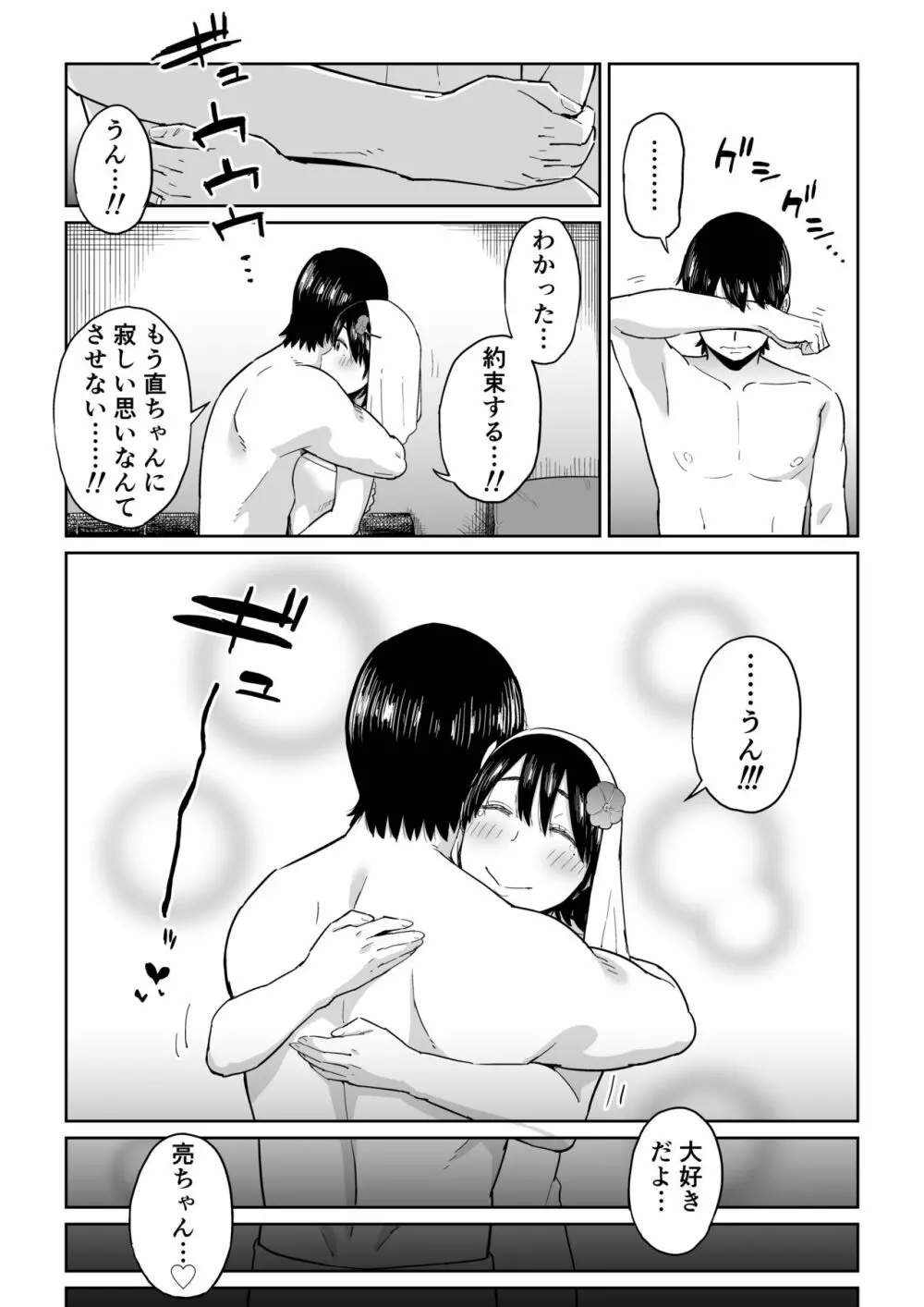 六畳一間の花嫁 Page.48