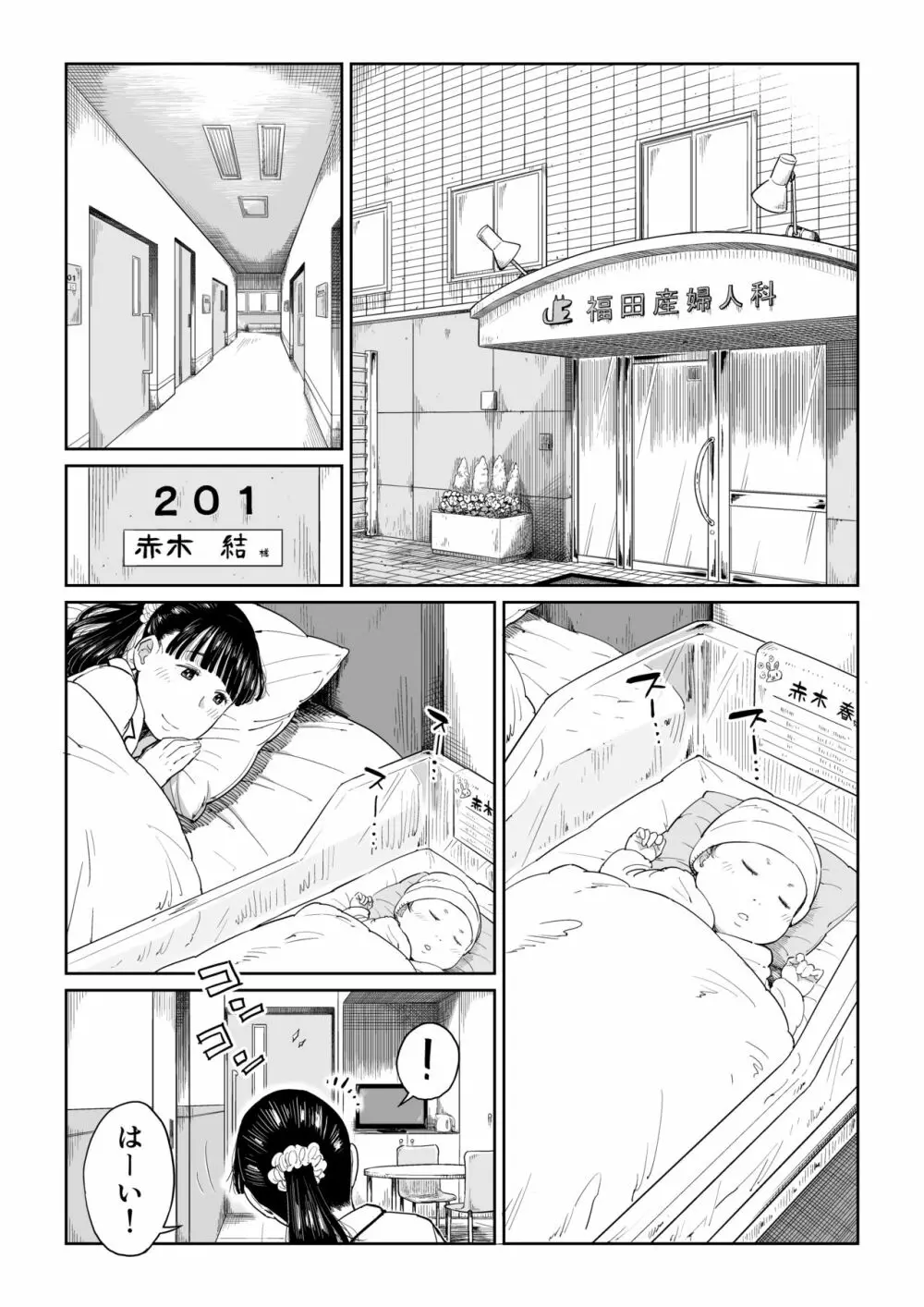 六畳一間の花嫁 Page.49