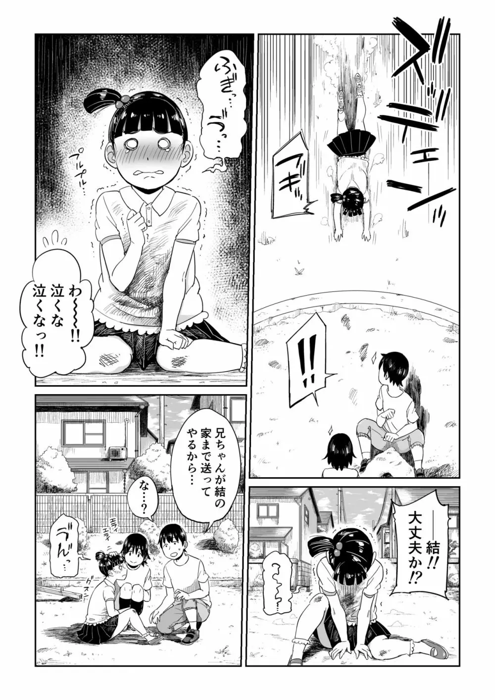 六畳一間の花嫁 Page.5