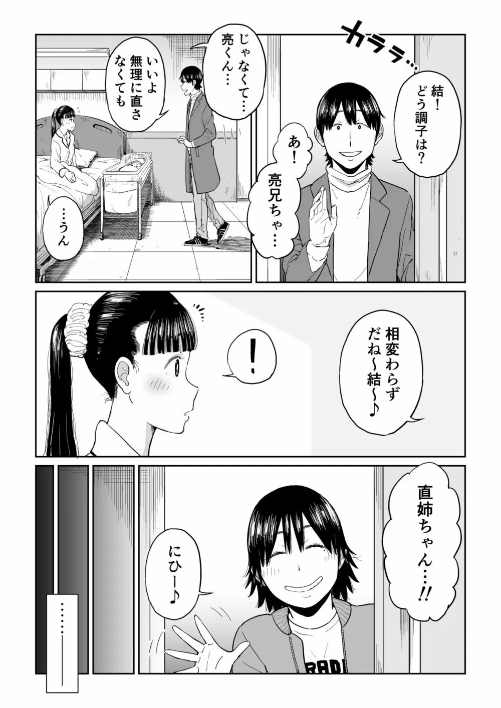 六畳一間の花嫁 Page.50