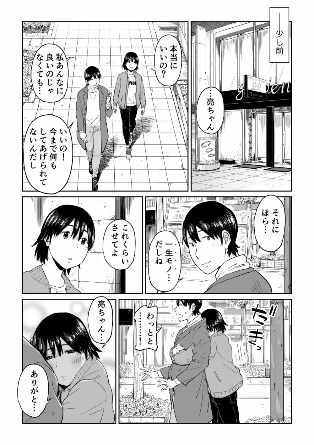 六畳一間の花嫁 Page.51