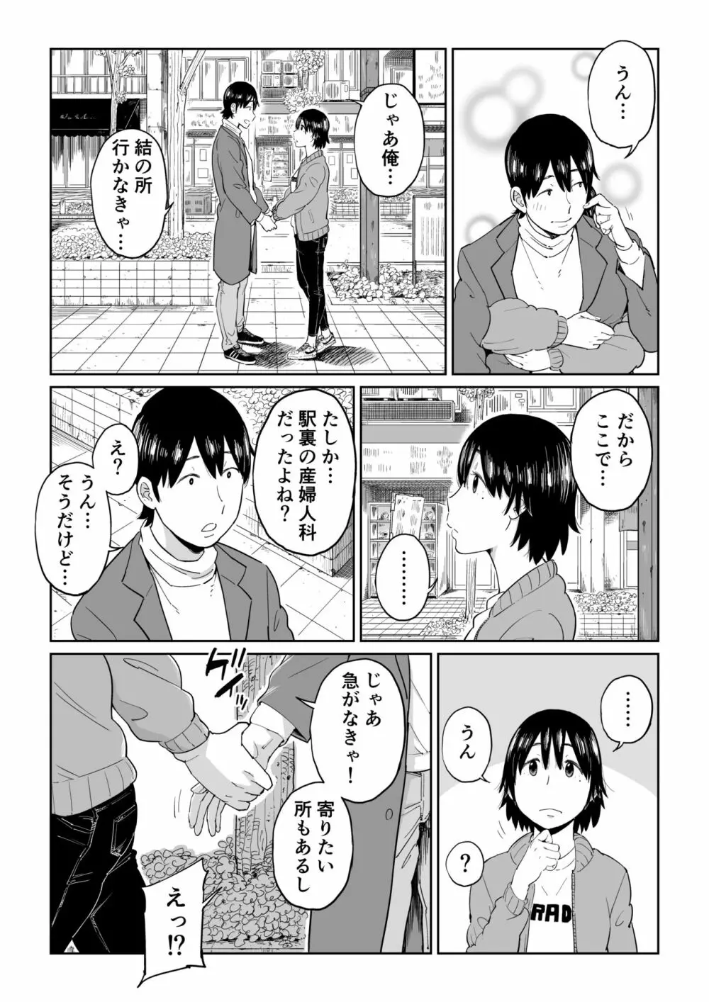 六畳一間の花嫁 Page.52