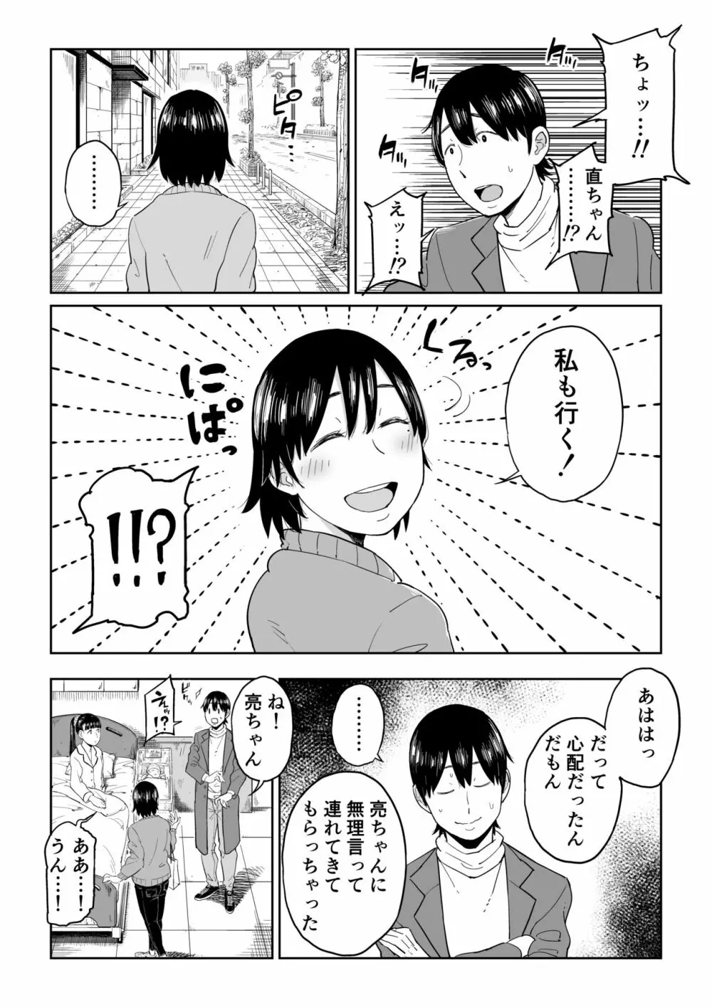 六畳一間の花嫁 Page.53