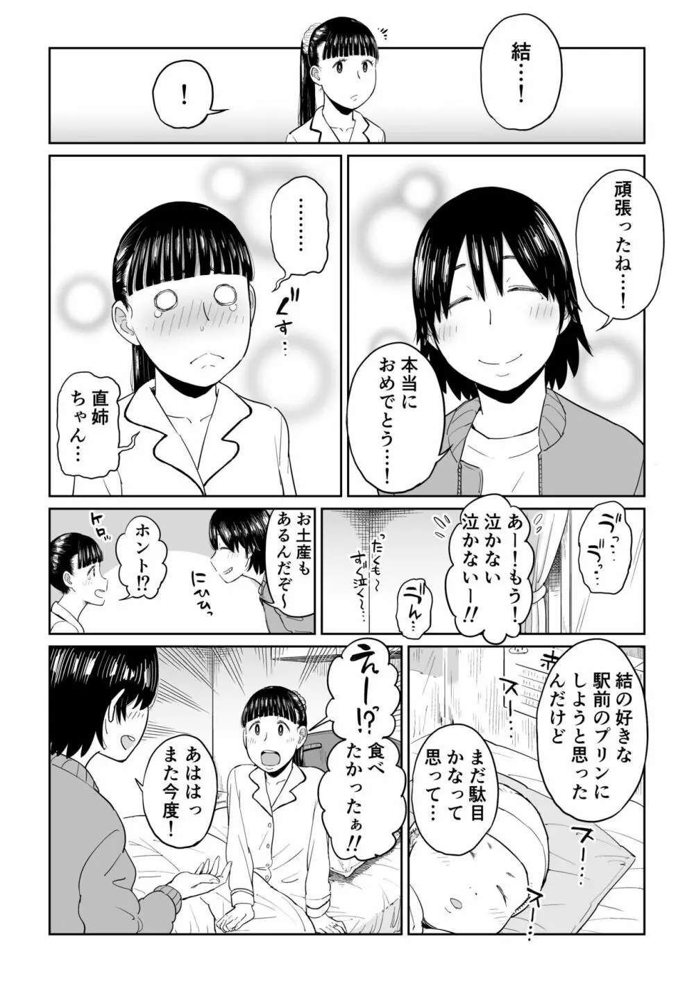 六畳一間の花嫁 Page.54