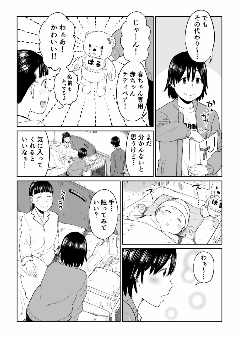 六畳一間の花嫁 Page.55