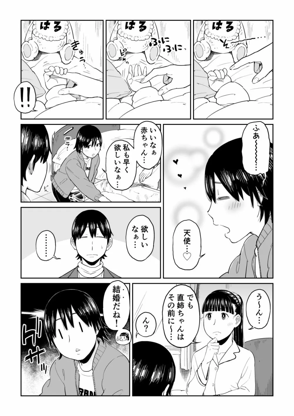 六畳一間の花嫁 Page.56