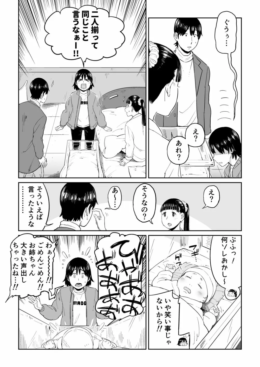 六畳一間の花嫁 Page.57