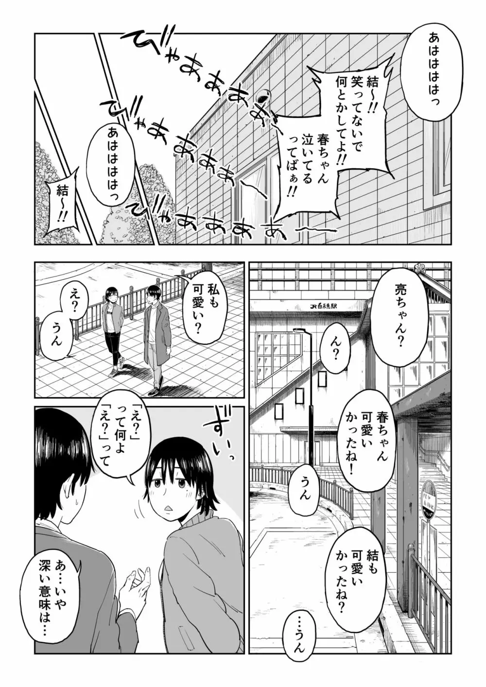 六畳一間の花嫁 Page.58