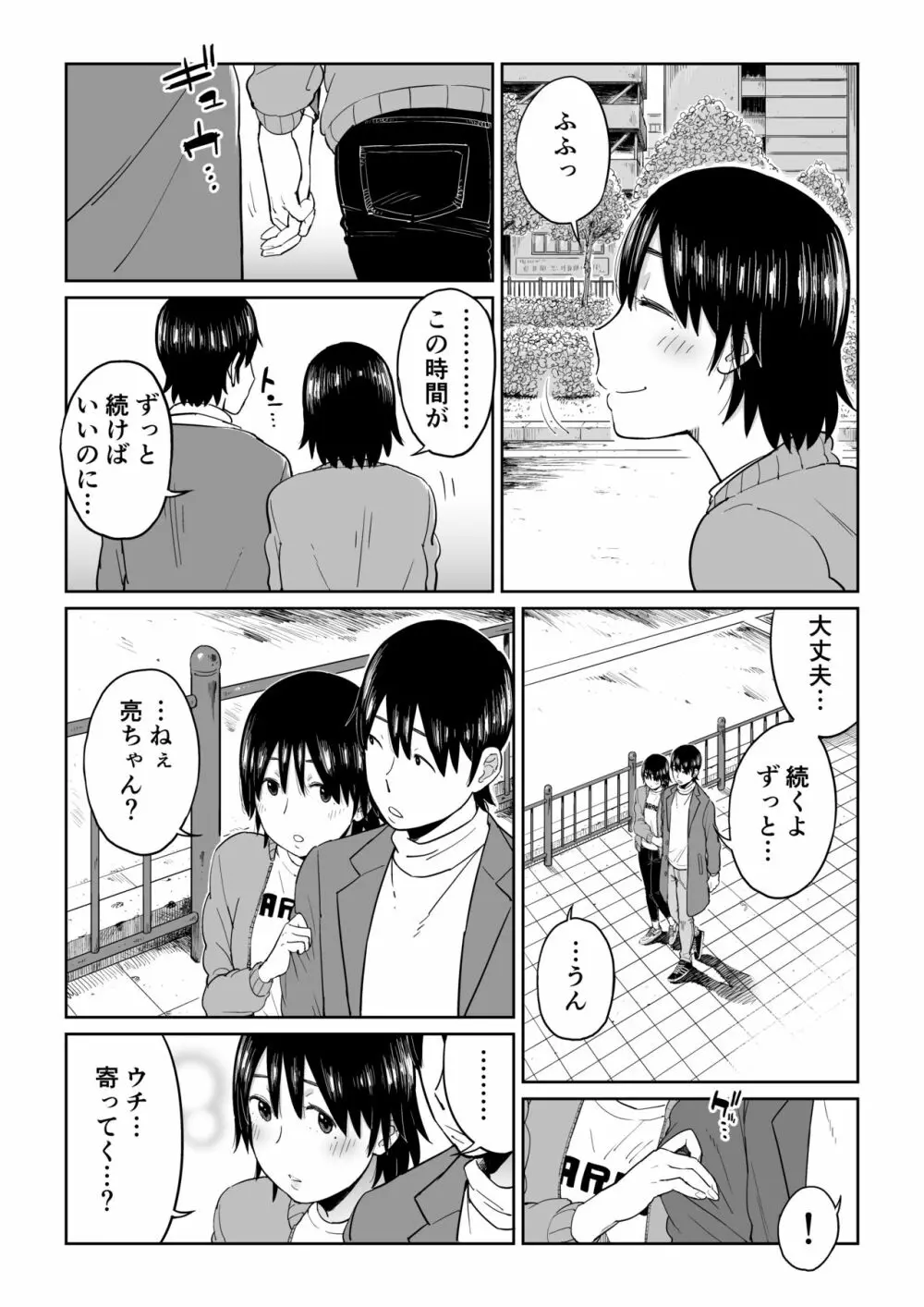 六畳一間の花嫁 Page.59