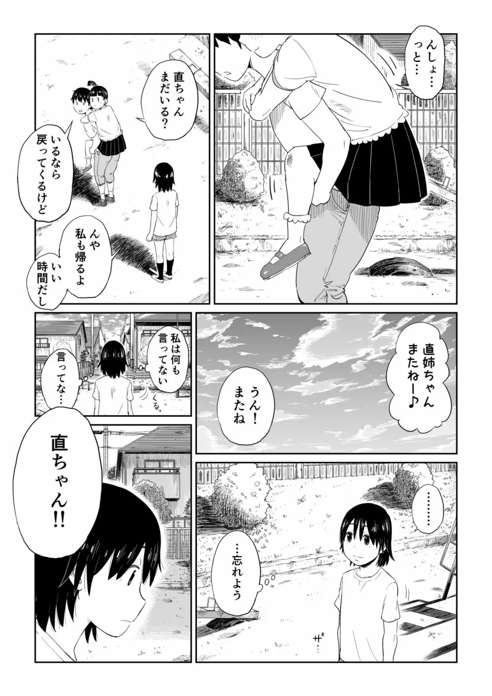 六畳一間の花嫁 Page.6