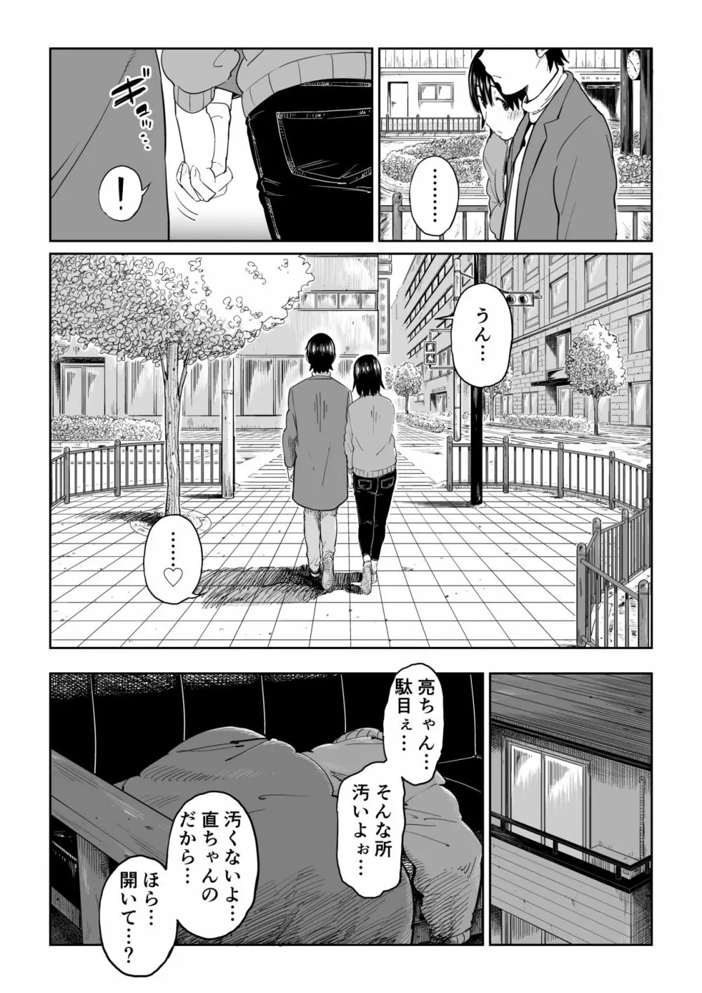 六畳一間の花嫁 Page.60