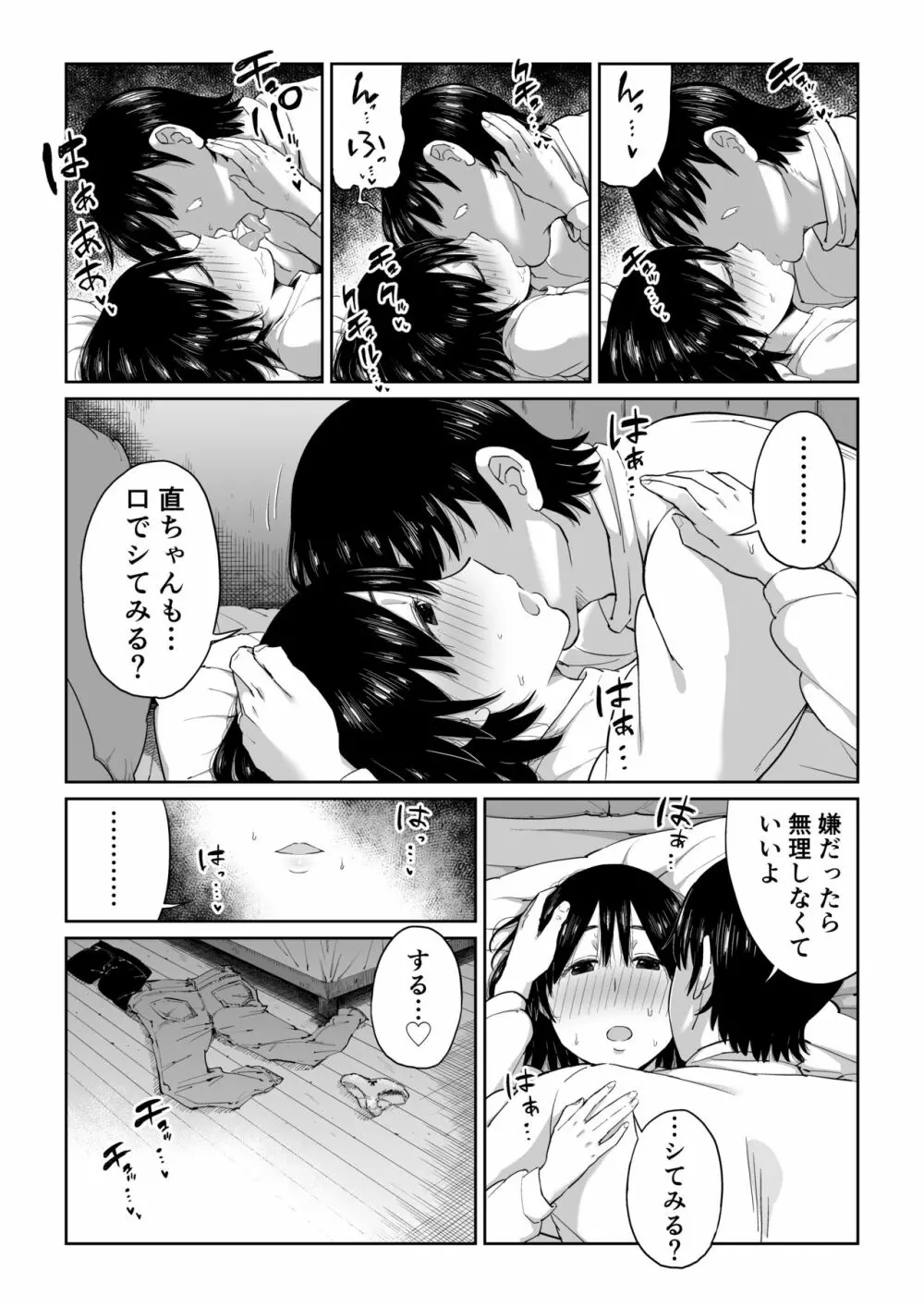 六畳一間の花嫁 Page.66