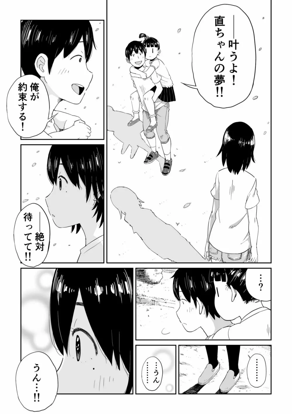 六畳一間の花嫁 Page.7