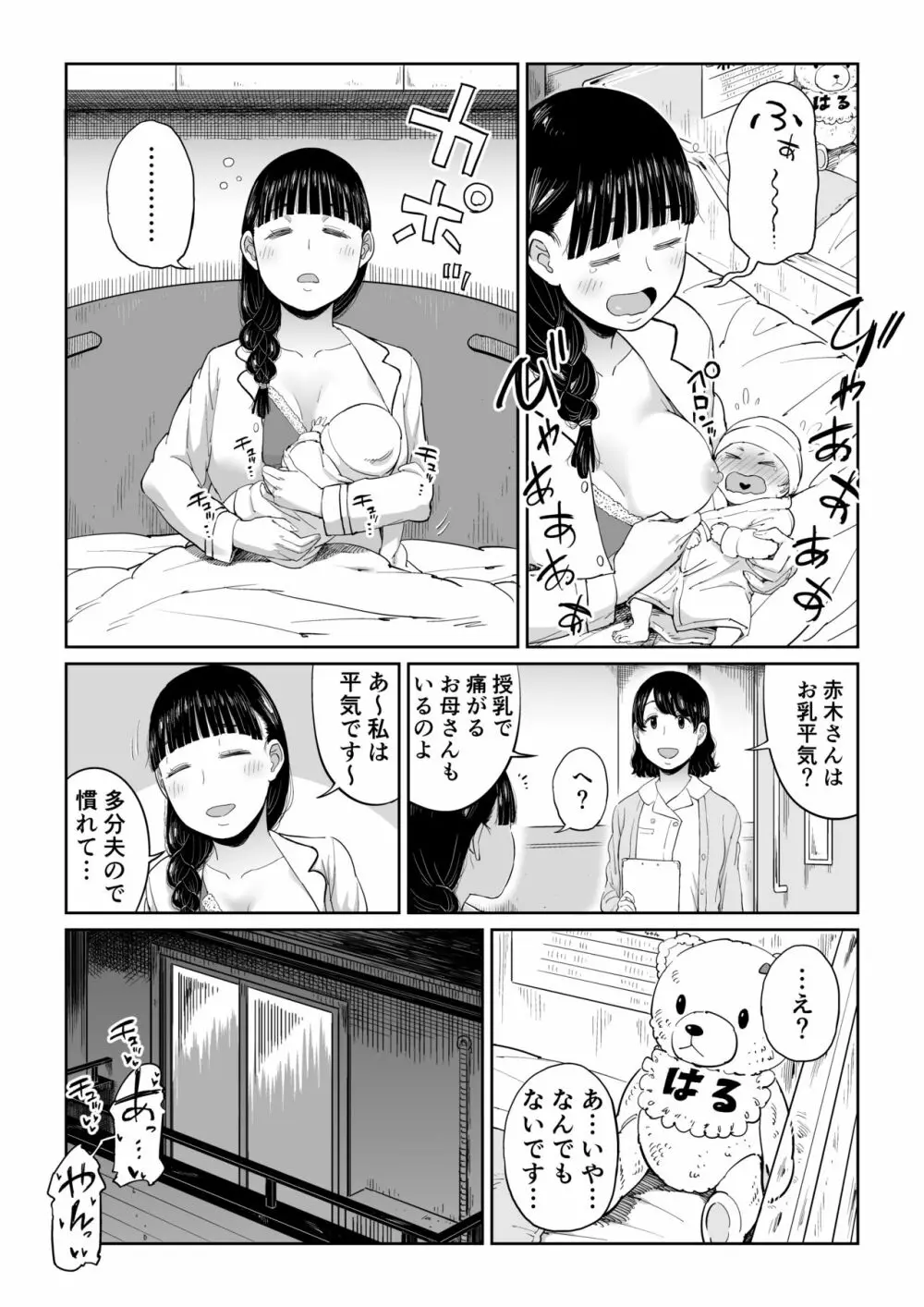 六畳一間の花嫁 Page.77